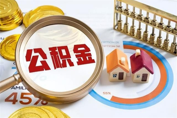 商洛部队公积金可以取吗（部队公积金是否可以提取）