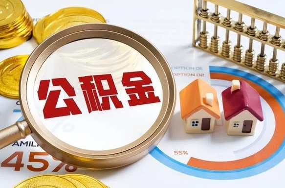 商洛离职了怎么取公积金的钱（已离职怎么取公积金）